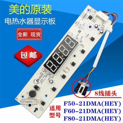 电热水器显示板 F50 F60 F80-21DMA 控制板开关板电路板 原装