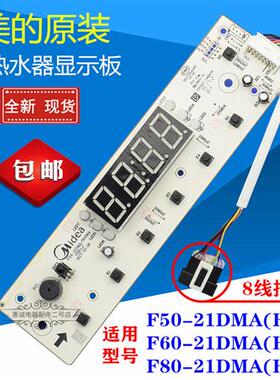 电热水器显示板 F50 F60 F80-21DMA 控制板开关板电路板 原装