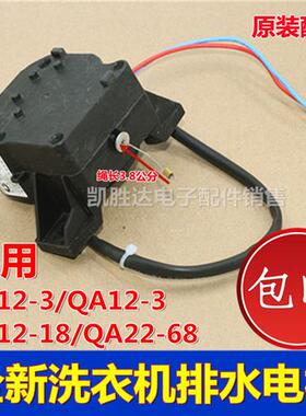 适用小天鹅洗衣机QA12-2/3/QA22-68排水电机牵引器排水电动机-18