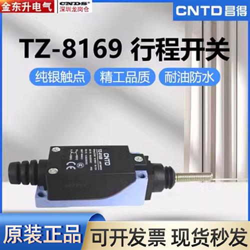 CNTD微型万向杆微动限位开关TZ-8169微动开关行程开关ME-8169