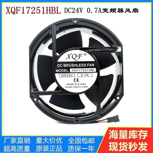 全新XQF17251HBL 24V 大风量变频器散热风扇X17251D24HB/UB/MB/LB