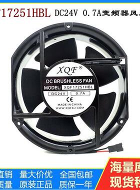 全新XQF17251HBL 24V 大风量变频器散热风扇X17251D24HB/UB/MB/LB
