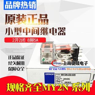 DC24V直流24VDC正品 8脚7A 小型中间继电器MY2ND2GS 原装