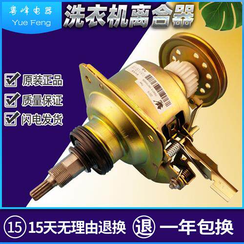XQB52-885D天鹅洗衣机小离合器XQB45-8001G/298V TB75-S5018G(S)