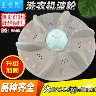 XQB75 7036H 7556A波盘水叶34cm 7036A 威l力洗衣机波轮转盘XQB70