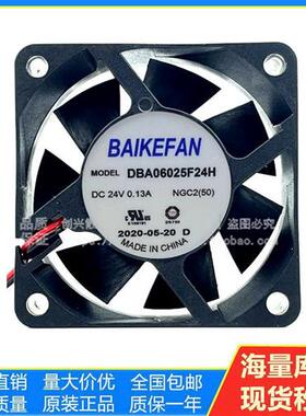 BAIKEFAN DBA07025B24H/24L DBA06025F24H/24G 24V05015风扇05010