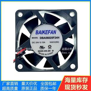 BAIKEFAN DBA07025B24H/24L DBA06025F24H/24G 24V05015风扇05010