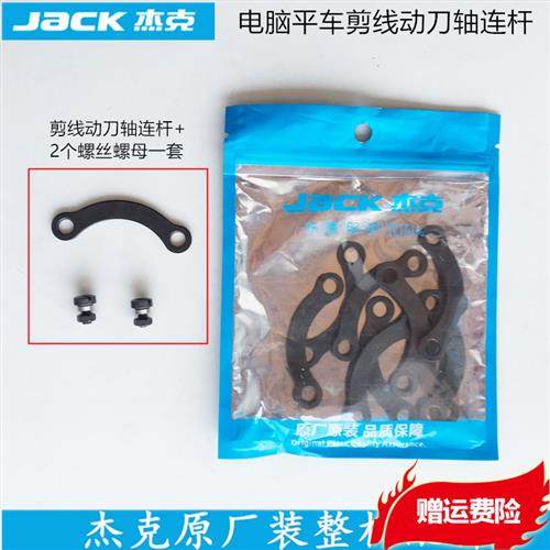电脑平车剪线动刀轴连杆连螺钉螺母圆刀刀架连杆原厂装机缝纫配件,生活电器,缝纫机配件,淘宝优惠券,粉丝福利购,淘宝优惠卷
