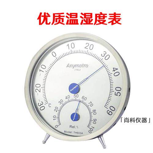 美德时TH603A家用高精度室内温湿度计温度计湿度计精准温度表