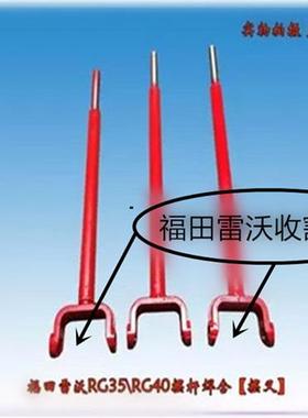 RG40摆叉  RG40配件