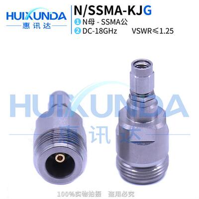 N/SSMAKJG不锈钢18G高频测试转接器N公转SSMA公SSMA/NJK连接器