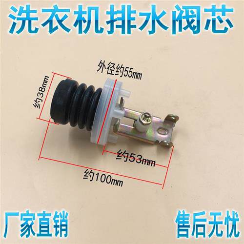 爱妻号全自动洗衣机排水阀 XQB36-831水堵阀芯 放水阀芯配件