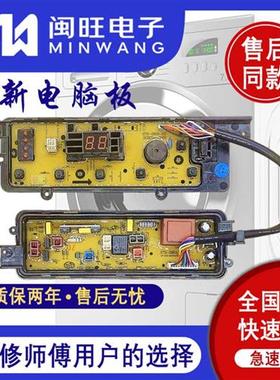 洗衣机电脑板XQB75Q760U T7021 W24317NS14 ETS0905一主版