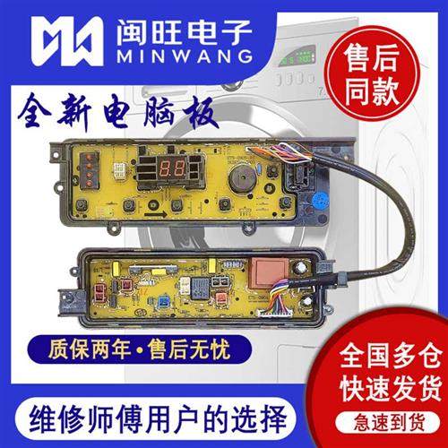 洗衣机电脑板XQB75Q760U T7021 W24317NS14 ETS0905一主版