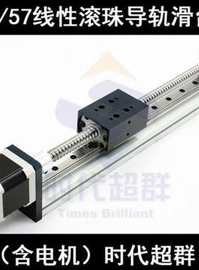 CBX1204100步进电机滚珠丝杆滑台导轨线性滑台含42/57步进电机