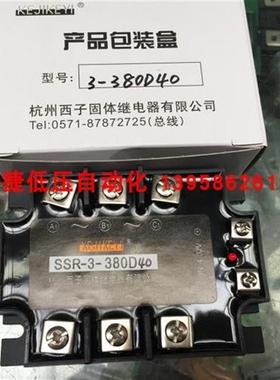 杭州西子 SSR-3-380D40 三相交流固态继电器 IN 3-32V