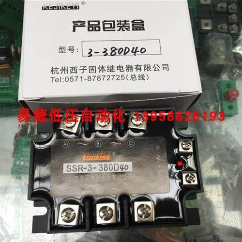 杭州西子 SSR-3-380D40 三相交流固态继电器 IN 3-32V