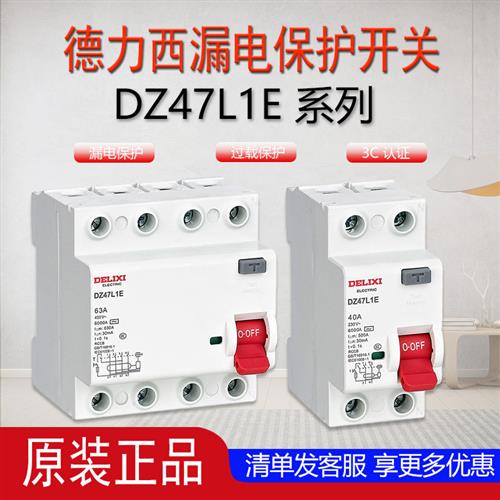 DZ47L1E 电子式漏电保护开关CDL7升级款2P 4P 16A 25A 32A