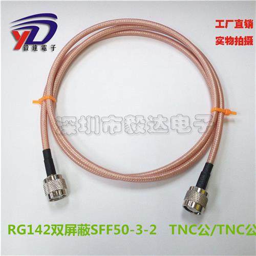 RF高频测试线RG142SFF50-3-2双屏蔽TNC公转TNC公TNCJ延长线纯铜1M