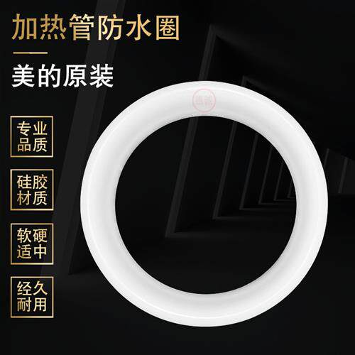 电热水器发热管密封圈硅胶垫加热管防水圈F50F60-F80原装配件