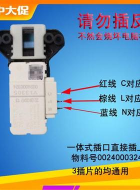 适用海尔洗衣机门锁门开关XQG50-800TXB-802G-807-810 FM-810A 关