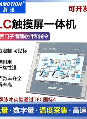 兼容西门子S7200smart控制器PLC触摸屏一体机HSE7A32MRT