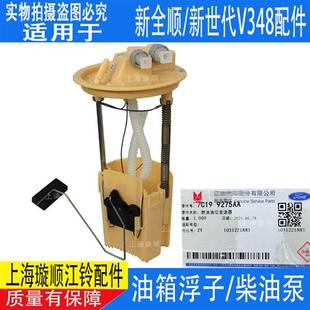 适用新全顺V362油箱传感器新世代全顺V348福顺油箱油泵感应器