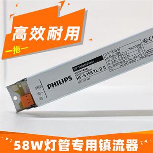 II荧光灯管58W一拖一H管55瓦 S高频电子镇流器158