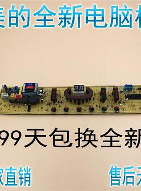 全新洗衣机电脑板MB6545 MB6508 MB6008 MB5025 MB6025主板