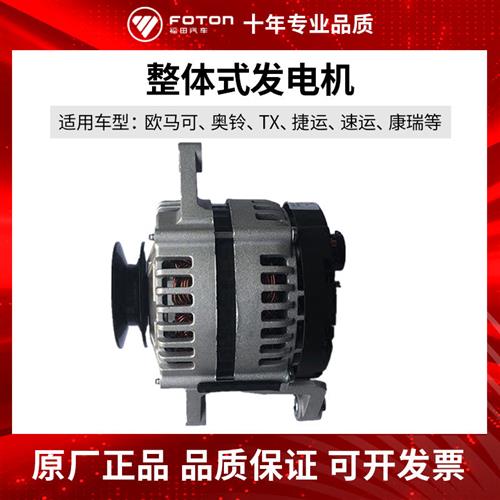 欧马可奥铃TX捷运 速运康瑞 4J28 4JB1发动机原厂汽车发电机