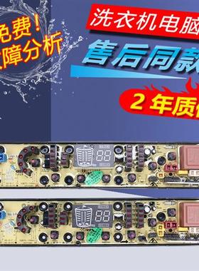 洗衣机电脑板XQB70-1168AS主板XQB60-1158A HD-B-FS HD-B-F