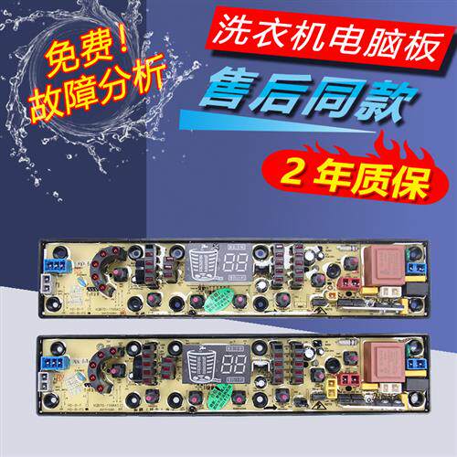 洗衣机电脑板XQB70-1168AS主板XQB60-1158A HD-B-FS HD-B-F