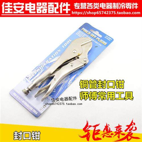封口钳 CT-201 冰箱 冰柜 铜管 封口钳 密封钳 固定夹钳维修工具,五金/工具,管子钳,淘宝优惠券,粉丝福利购,淘宝优惠卷