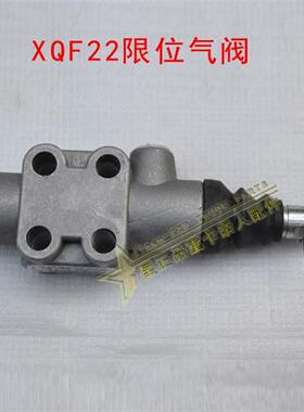 适用于德龙f3000解放J6欧曼豪沃自卸车翻斗渣土车厢限位气阀xqf22