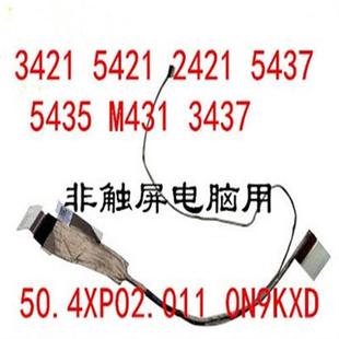 5421 2421 5437 DELL M431 3421 5435 3437屏线0N9KXD排线 14R