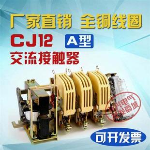CJ12交流接触器CJ12A型 3组紫铜 100A150A250A400A600A