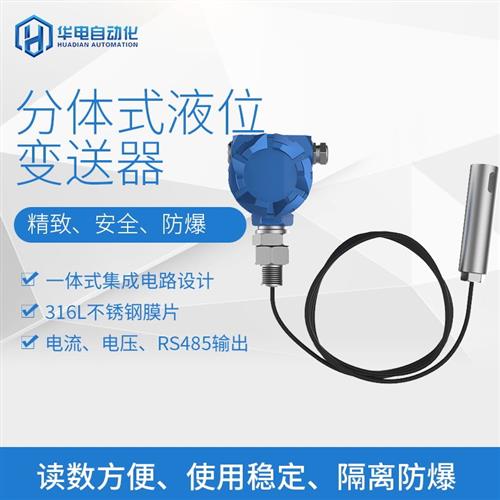 液位传感器 液位变送器4-20mA 静压式分体液位计探头 水位传感器