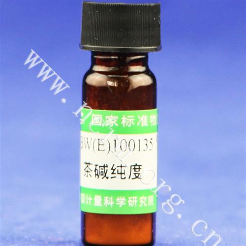 计量院 GBW(E)100135 茶碱纯度标准物质 现货 含票 附