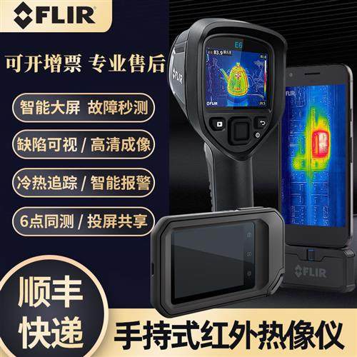 工业级红外热成像 E4/E5/E6手机外接探头热成像仪热像