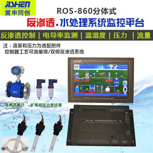 反渗透控制器ROS-860/电导率仪/PH计/纯水机控制器/RO控制器冀申