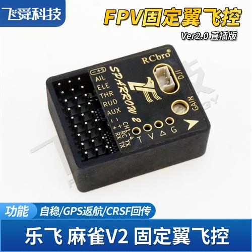 麻雀V2飞控固定翼返航GPS航拍FPV支持CRSF回传大疆天空端OSD