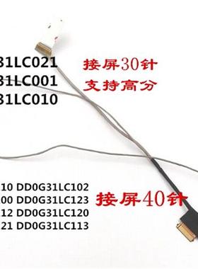 畅游人14-AL071TX AL124TX  14-AL TPN-Q171 屏线屏幕排线