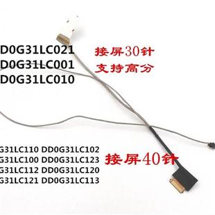 AL124TX TPN 屏线屏幕排线 畅游人14 Q171 AL071TX