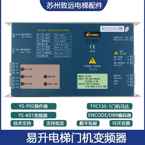 门机变频器YS-K01奥的斯江南快速门机控制器YS-P02操作器,3C数码配件,其它配件,淘宝优惠券,粉丝福利购,淘宝优惠卷
