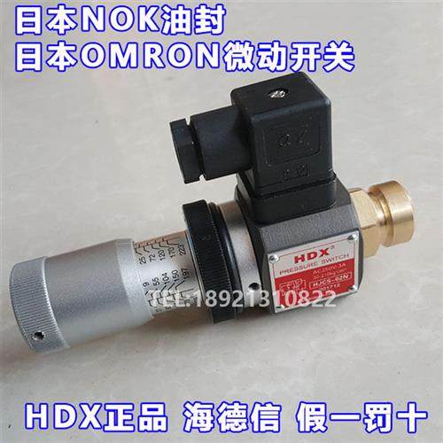 HJCS02N海德信HDX压力继电器 HJCS02H HJCS02NL JCS02N 02H