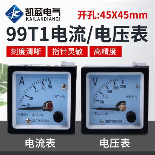 99T1电流表指针式交流电压表高精度机械表表头互感器48m450v250v