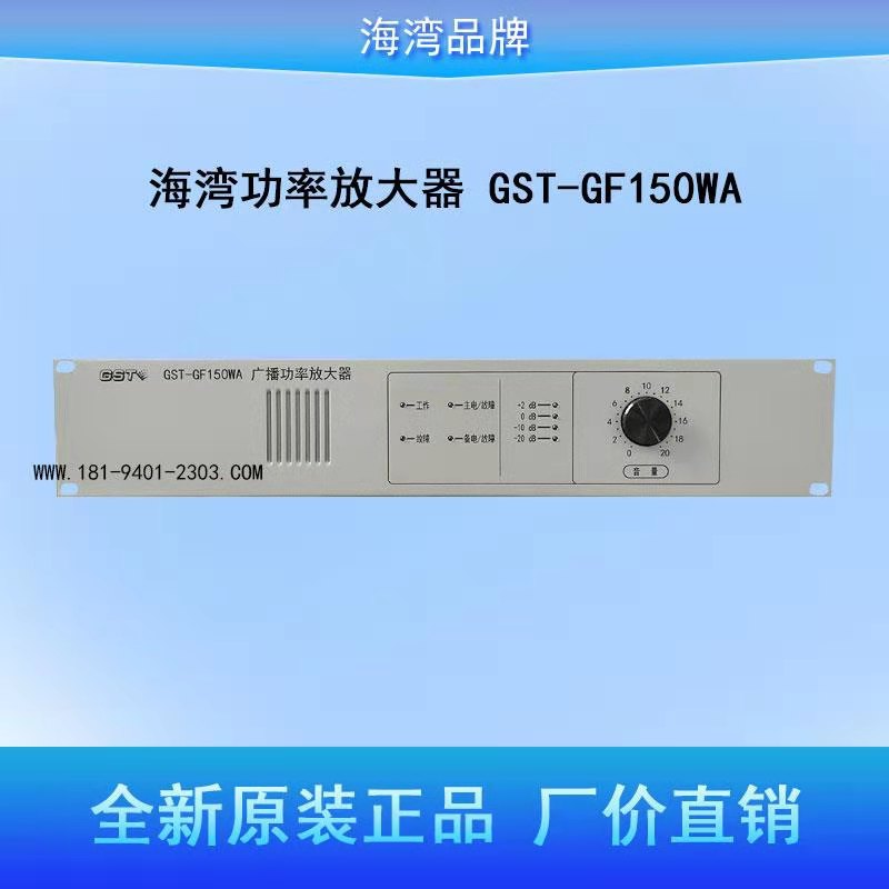 海湾功放GST-GF150WA功率放大器GST-GF300WA原装GST-GF500WA全新