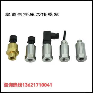 空调制冷压力制冷机暖通冷媒压力变送器R22 030bar 404A