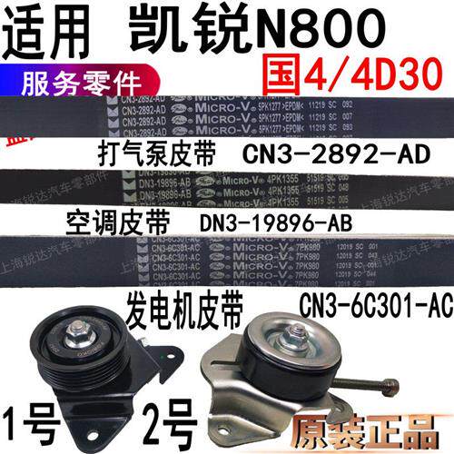 适用凯运凯锐N800空压机皮带发电机皮带空调皮带打气泵皮带配件图片