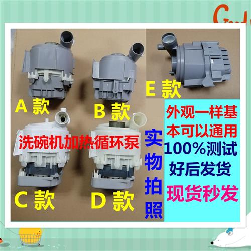 适用西门子博世洗碗机加热循环泵抽水泵电机90008316989000831694